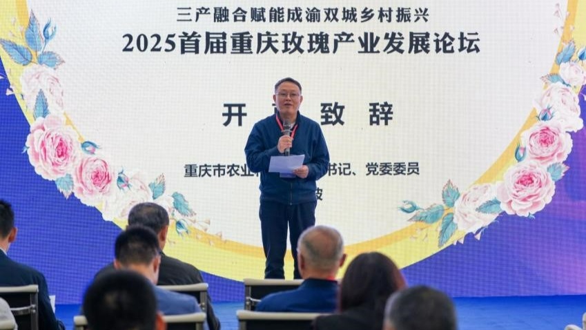 发展论坛落幕 聚力共建美丽经济开元ky棋牌首届重庆玫瑰产业(图2)