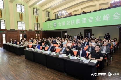 学护肤——第五届全国皮肤屏障峰会观察开元