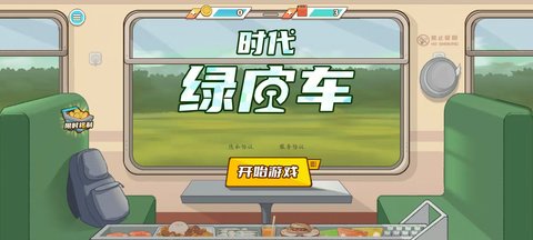 绿皮车免广告版开元棋牌时代