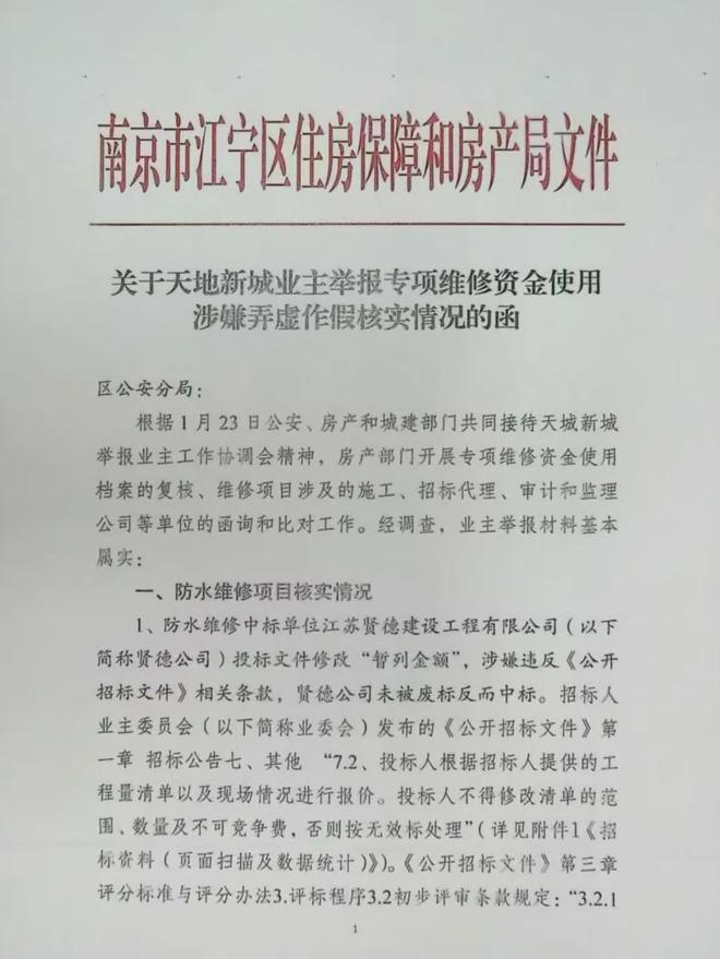 级大盘近1200万元维修金成了某些人的“提款机”!业委会原主任被抓开元棋牌网站太离谱!“小区内竟要修路114公里”5000多户的超(图13) 级大盘近1200万元维修金成了某些人的“提款机”!业委会原主任被抓开元棋牌网站太离谱!“小区内竟要修路114公里”5000多户的超(图13)