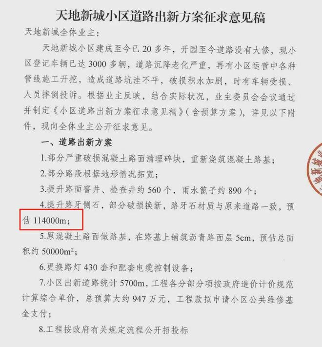 级大盘近1200万元维修金成了某些人的“提款机”!业委会原主任被抓开元棋牌网站太离谱!“小区内竟要修路114公里”5000多户的超(图7) 级大盘近1200万元维修金成了某些人的“提款机”!业委会原主任被抓开元棋牌网站太离谱!“小区内竟要修路114公里”5000多户的超(图7)