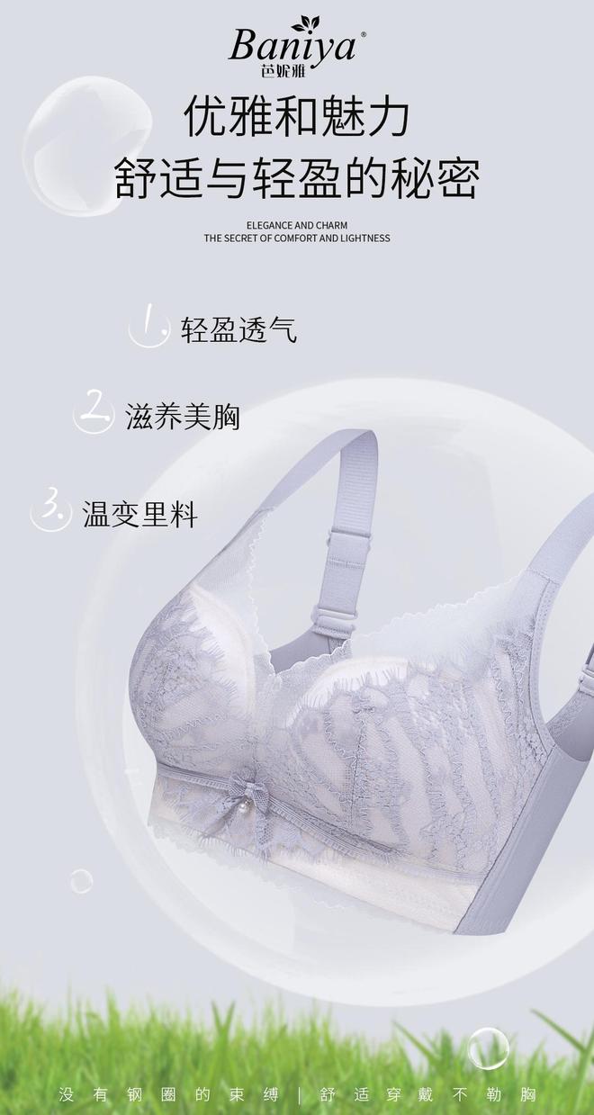 肤乳感内衣 当法式黑科技舒适开元棋牌内衣周刊芭妮雅无磁润(图3)